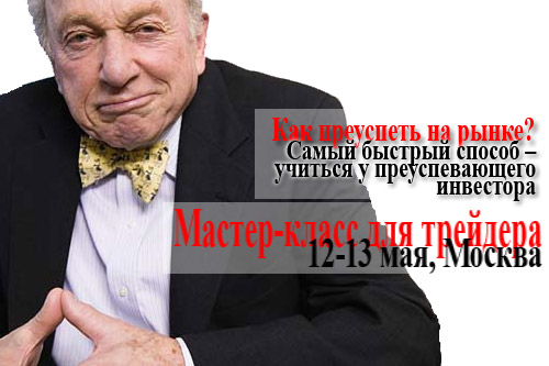Семинар-тренинг. Мастер-класс для трейдера.