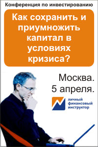 Как сохранить и приумножить капитал в условиях кризиса.