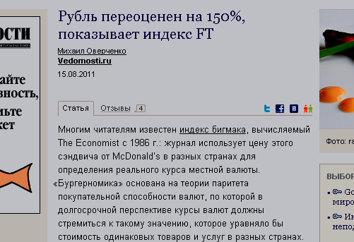 Индекс бигмака вычисляемый жрналом The Economist
