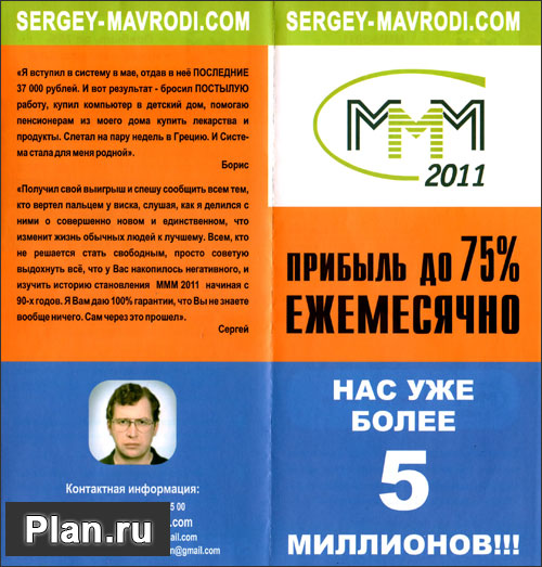 МММ-2011