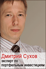 Дмитрий Сухов.