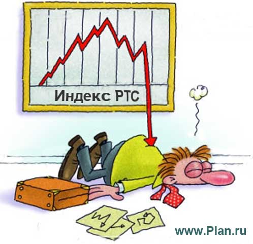 Инддекс РТС -7,38%.