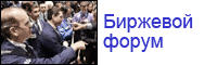 Форум трейдеров. Биржевой форум. Финансовый форум.